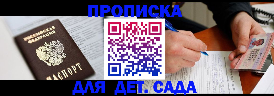 прописка для школы в Богдановиче